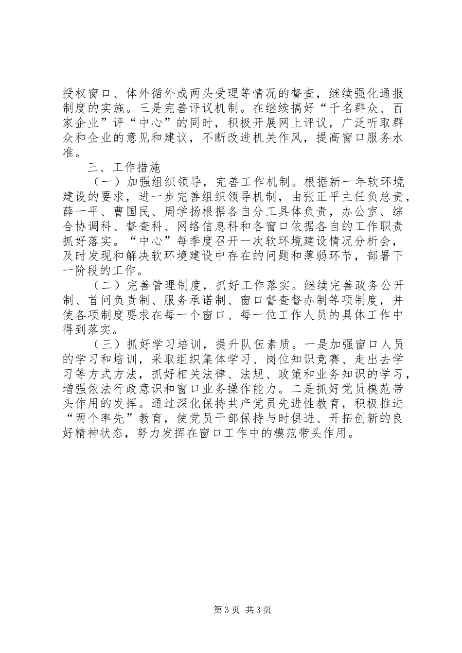 市行政服务中心软环境建设工作意见_第3页