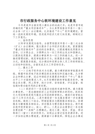 市行政服务中心软环境建设工作意见