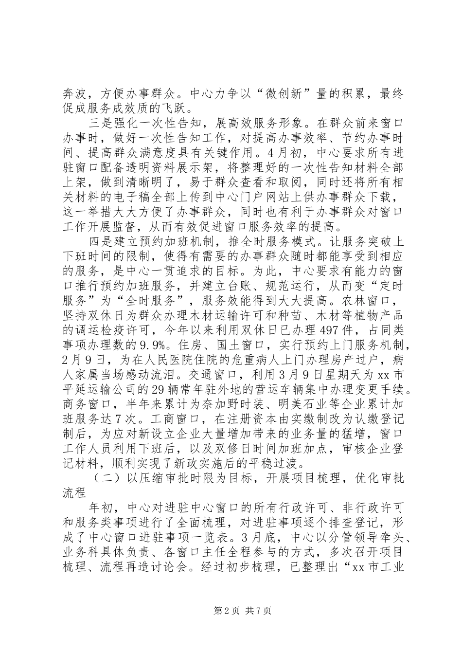 市行政服务中心上半年工作总结报告_第2页