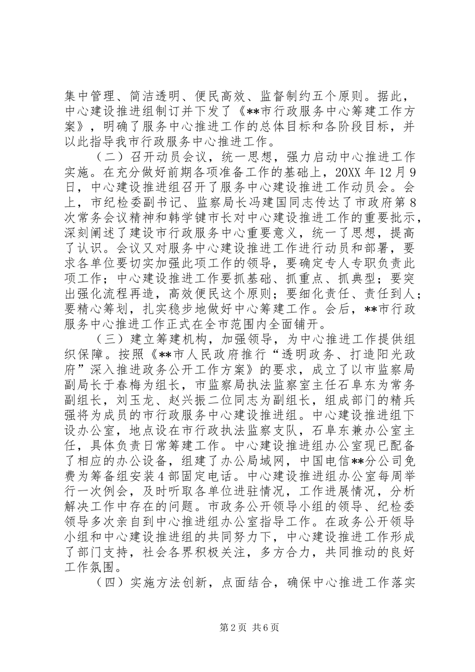 市行政服务中心推进工作情况汇报_第2页