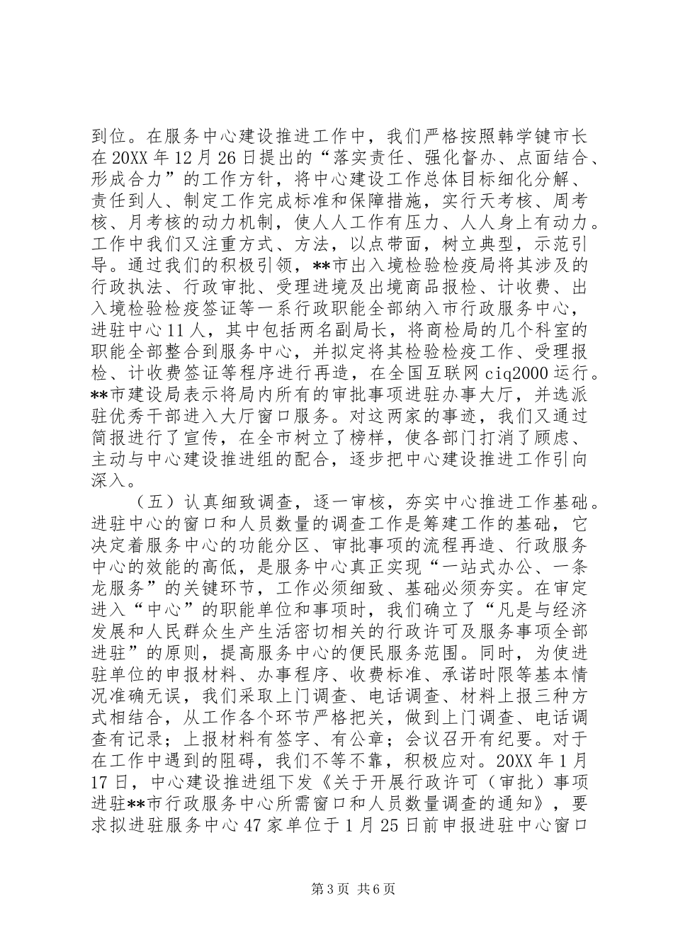 市行政服务中心推进工作情况汇报_第3页