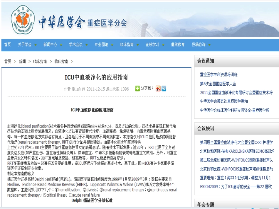 CRRT指南_第2页