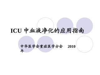 CRRT指南