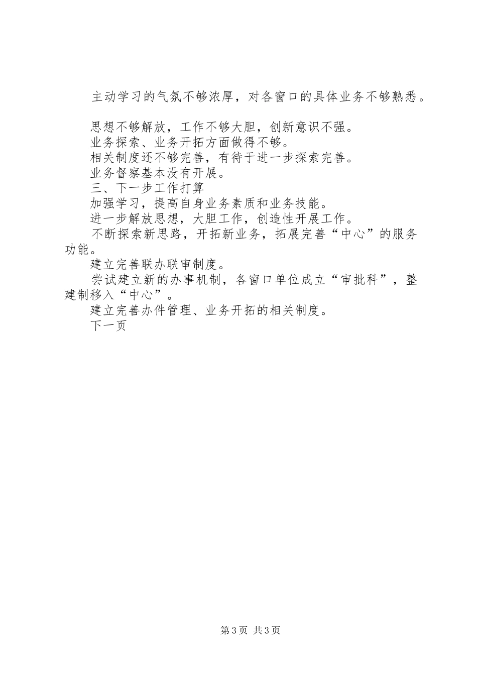 市行政服务中心业务科年度工作总结_第3页