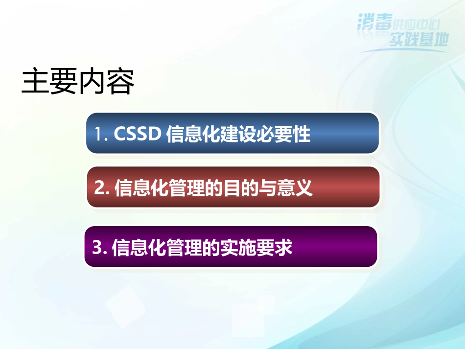 CSSD信息化管理_第2页