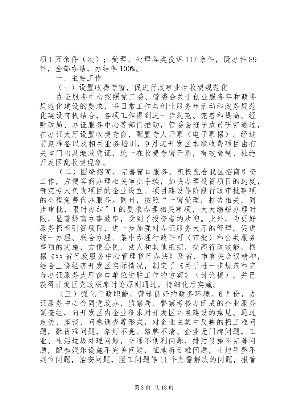 市行政服务中心走访情况工作汇报_第3页