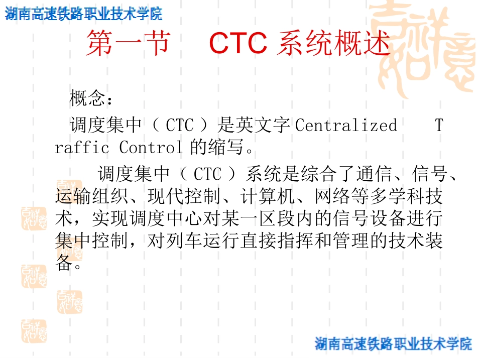 CTC培训课件_第2页