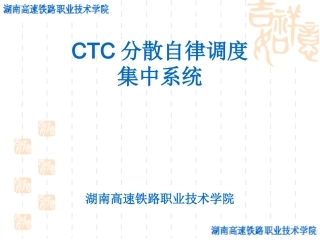 CTC培训课件