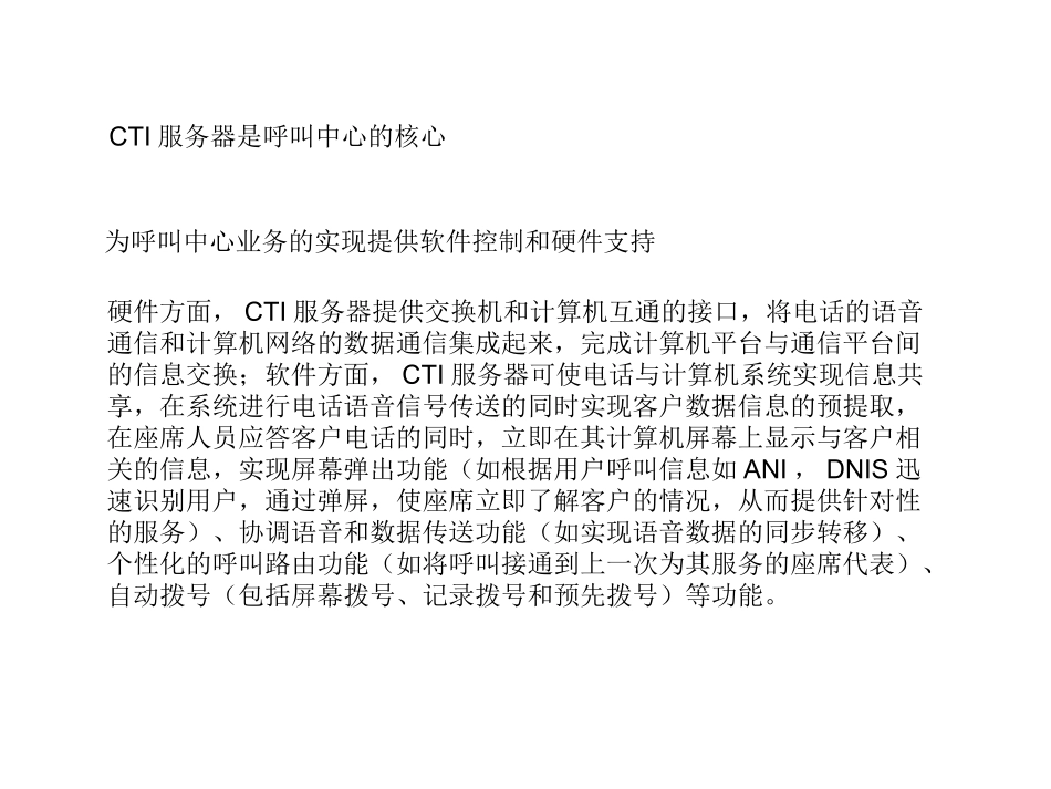 CTI培训资料_第3页
