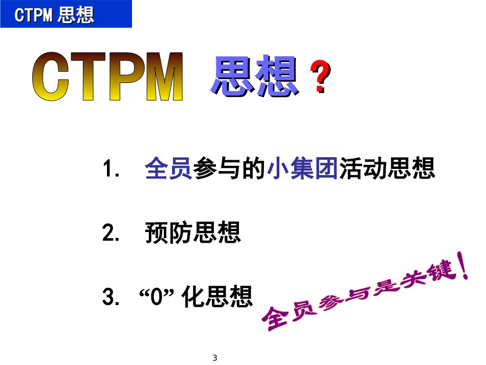 CTPM精益管理系列培训第一期_第3页