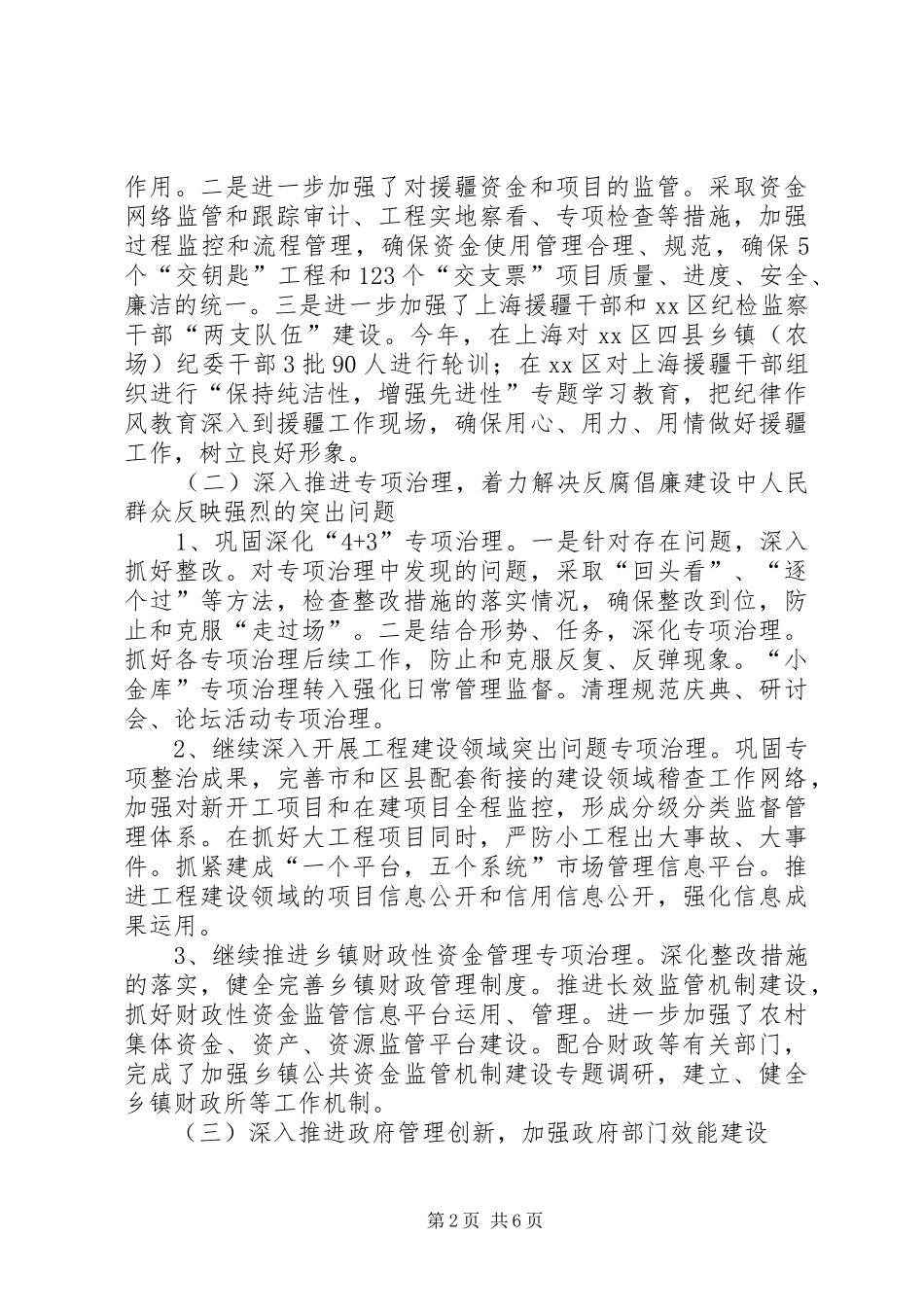 市行政监察工作总结报告_第2页