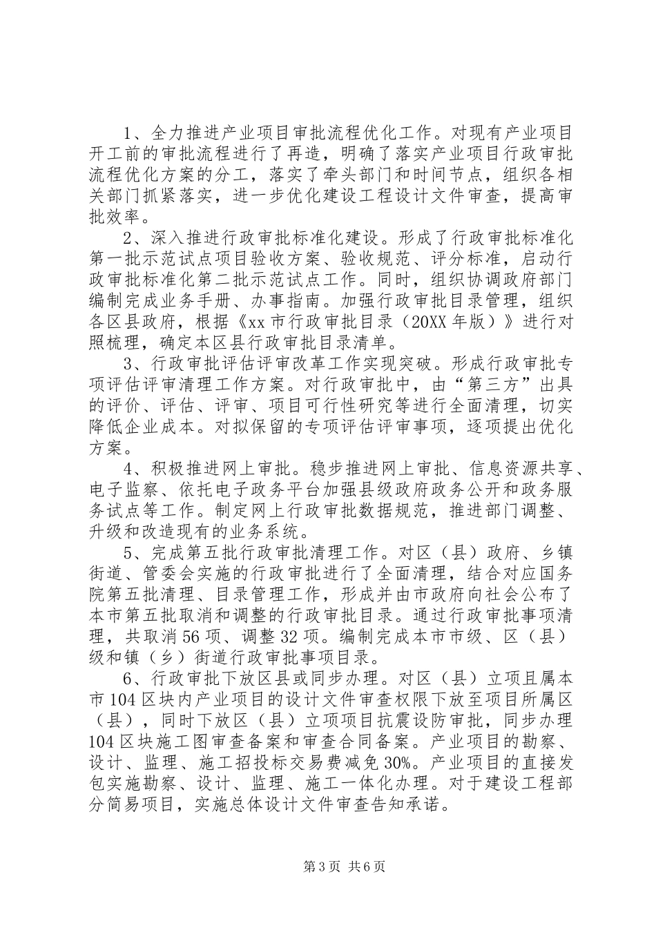 市行政监察工作总结报告_第3页