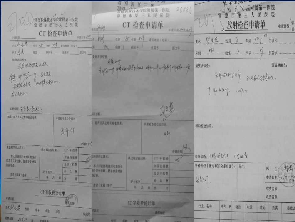 CT的临床应用_第2页