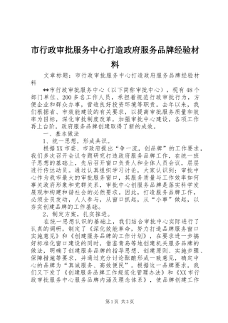 市行政审批服务中心打造政府服务品牌经验材料