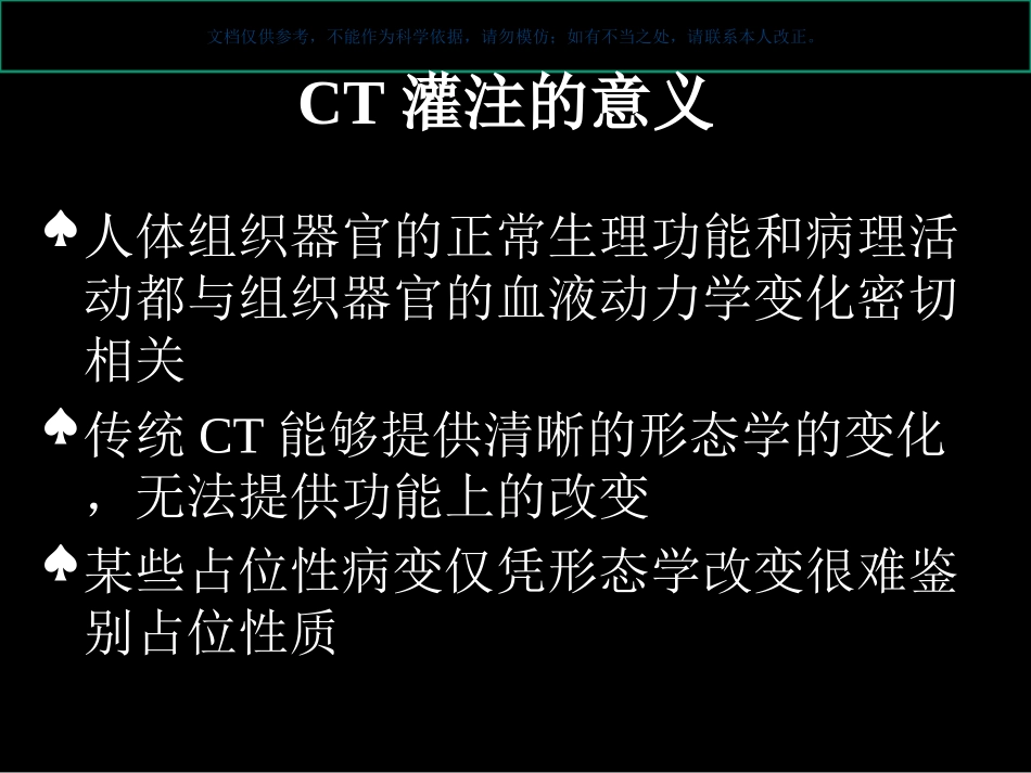 CT灌注的临床应用课件_第2页