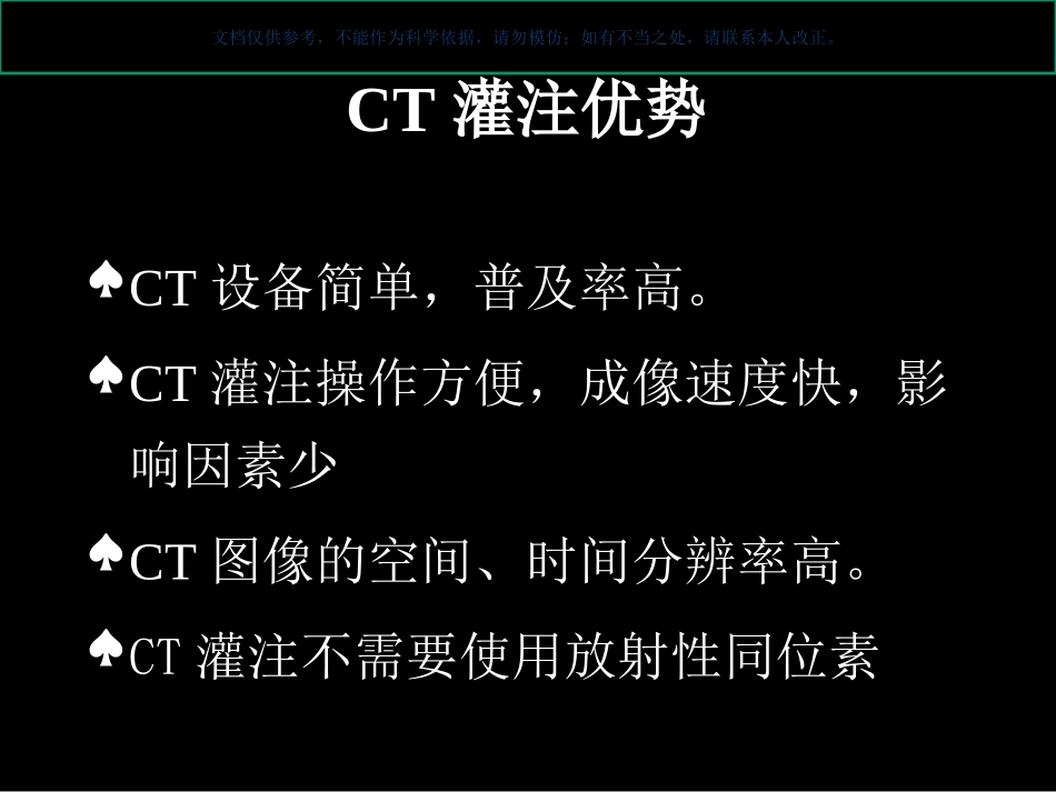 CT灌注的临床应用课件_第3页