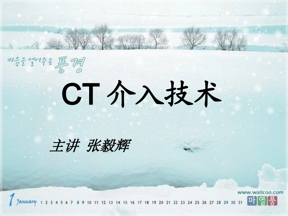 CT介入技术_第1页