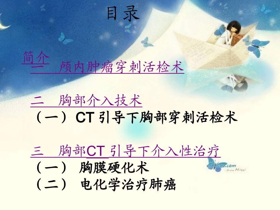 CT介入技术_第2页