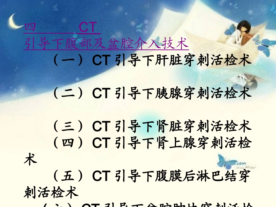 CT介入技术_第3页