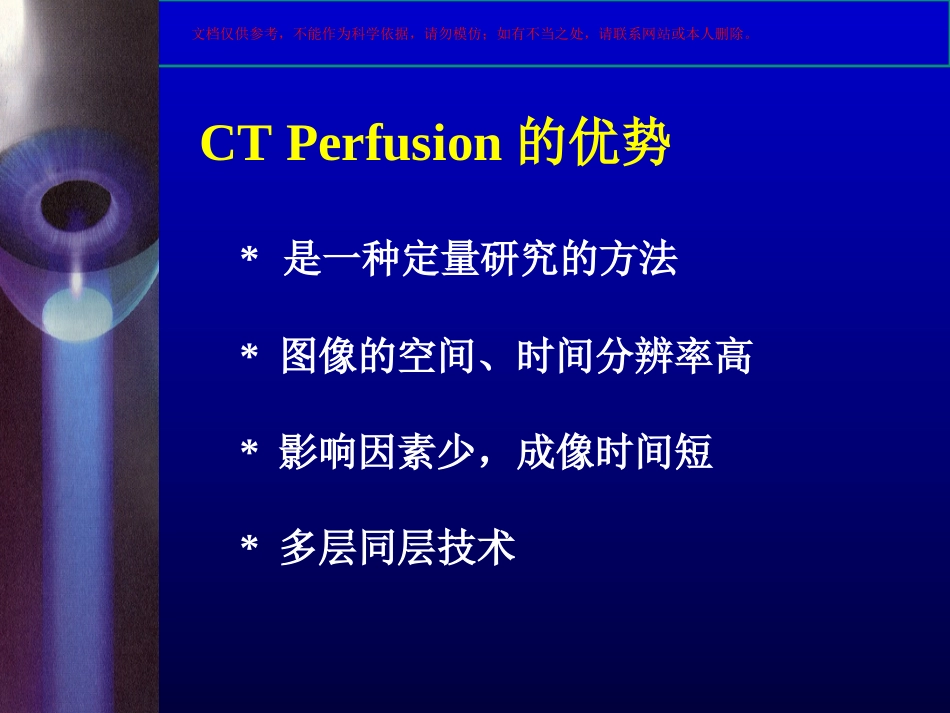 CT脑灌注成像概述课件_第3页