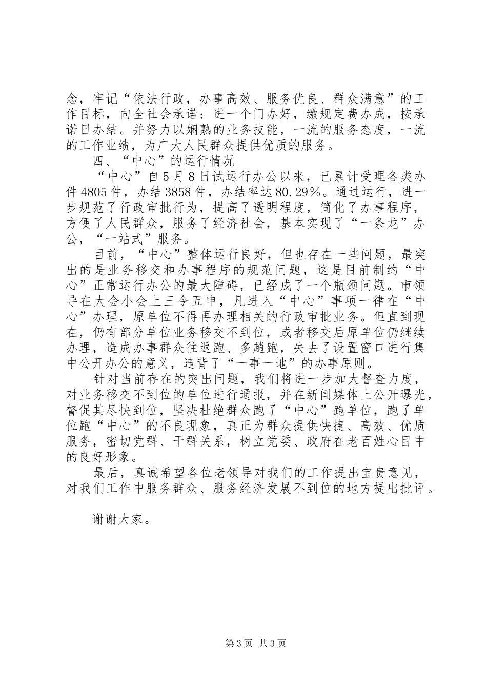 市行政审批服务中心在老干部座谈会上的汇报材料座谈会汇报材料_第3页