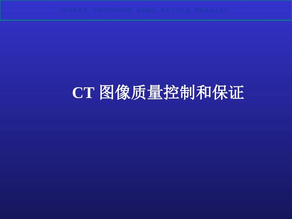 CT扫描技术课件_第1页