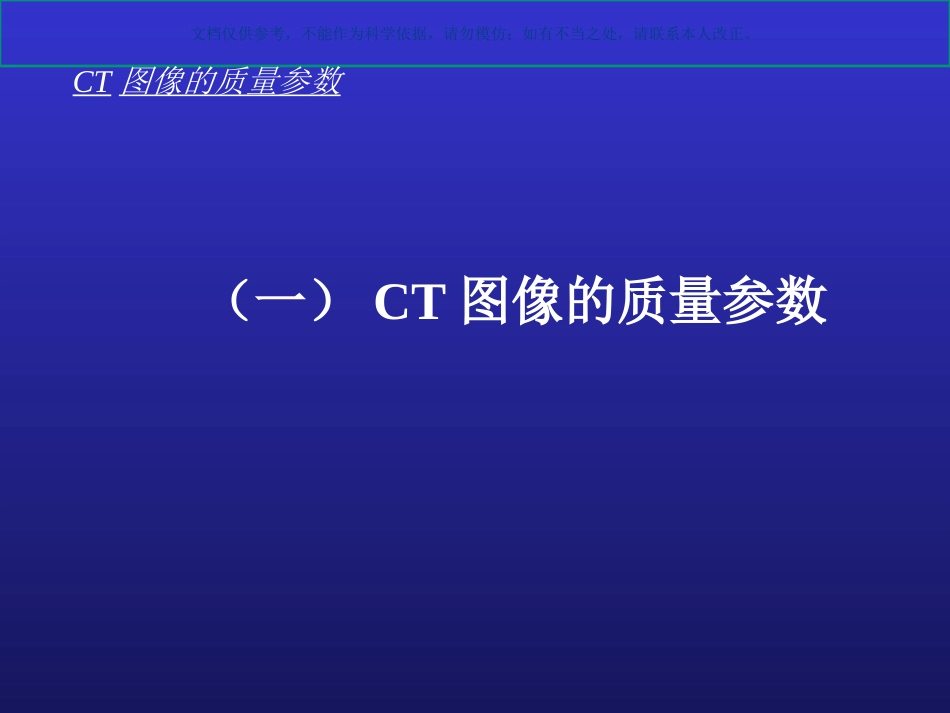 CT扫描技术课件_第2页
