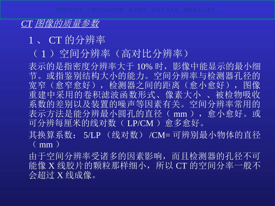 CT扫描技术课件_第3页