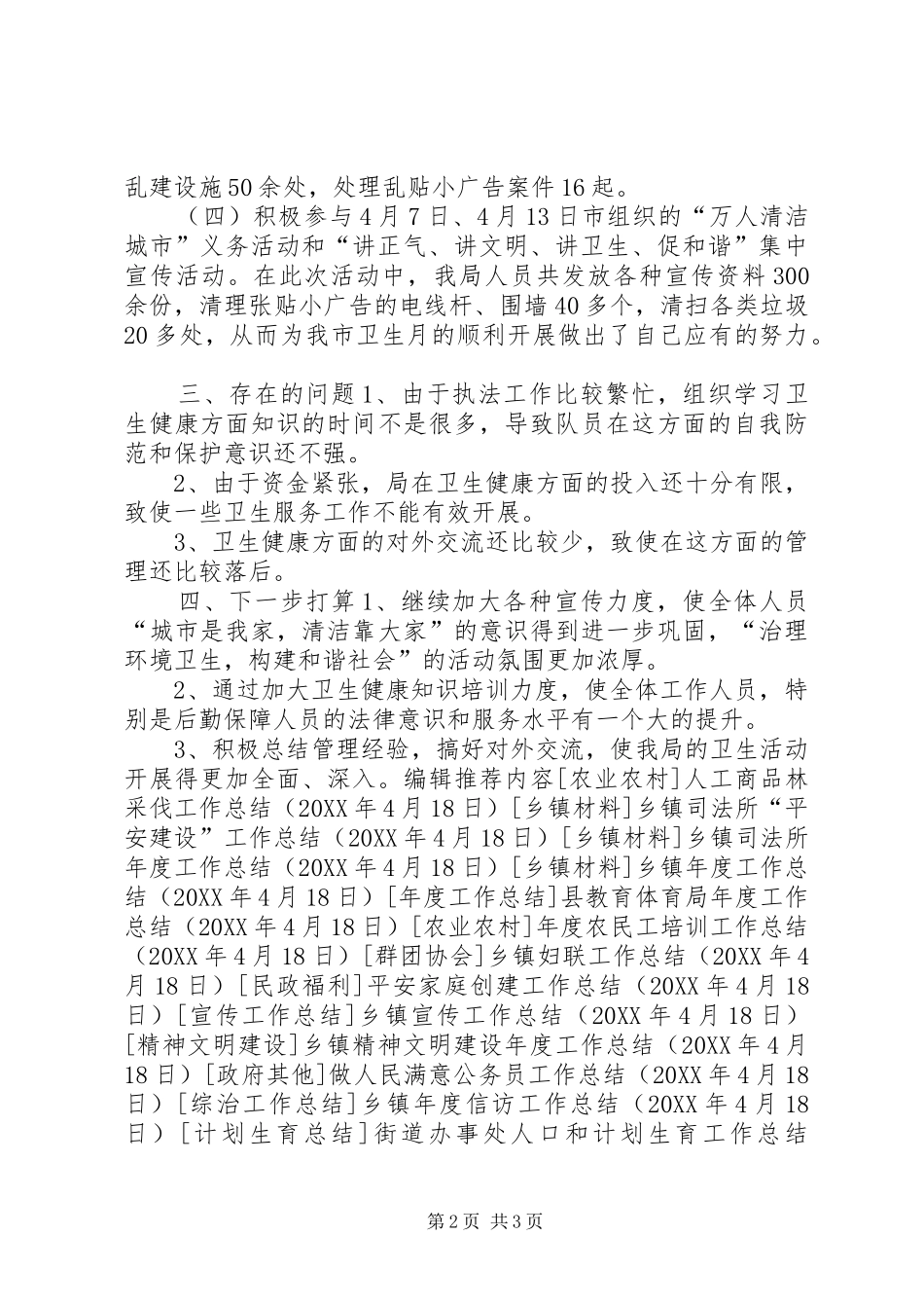 市行政执法局爱国卫生月活动总结_第2页