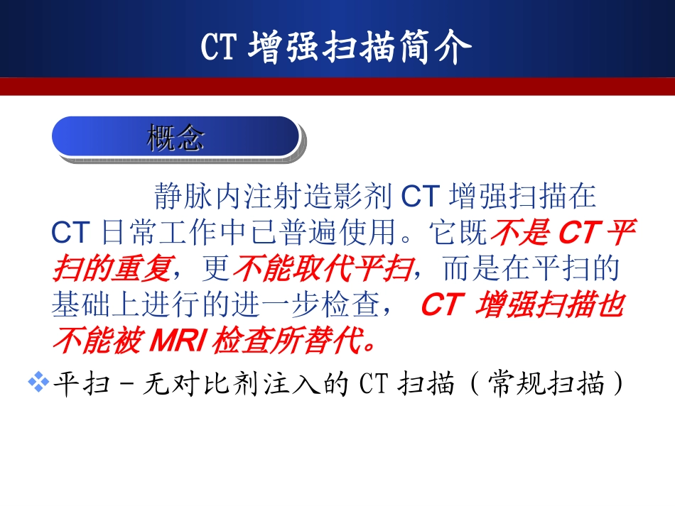CT增强扫描的临床应用_第3页