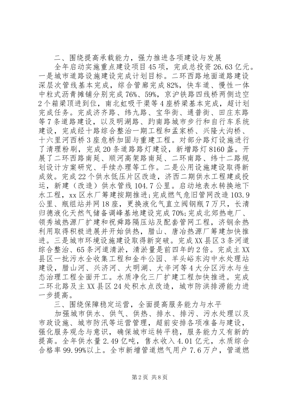 市行政执法局工作总结_第2页