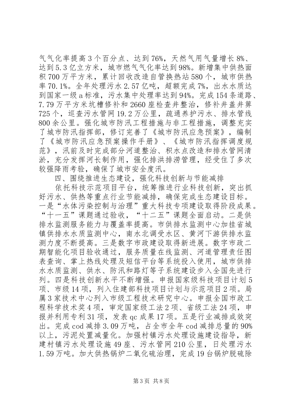 市行政执法局工作总结_第3页