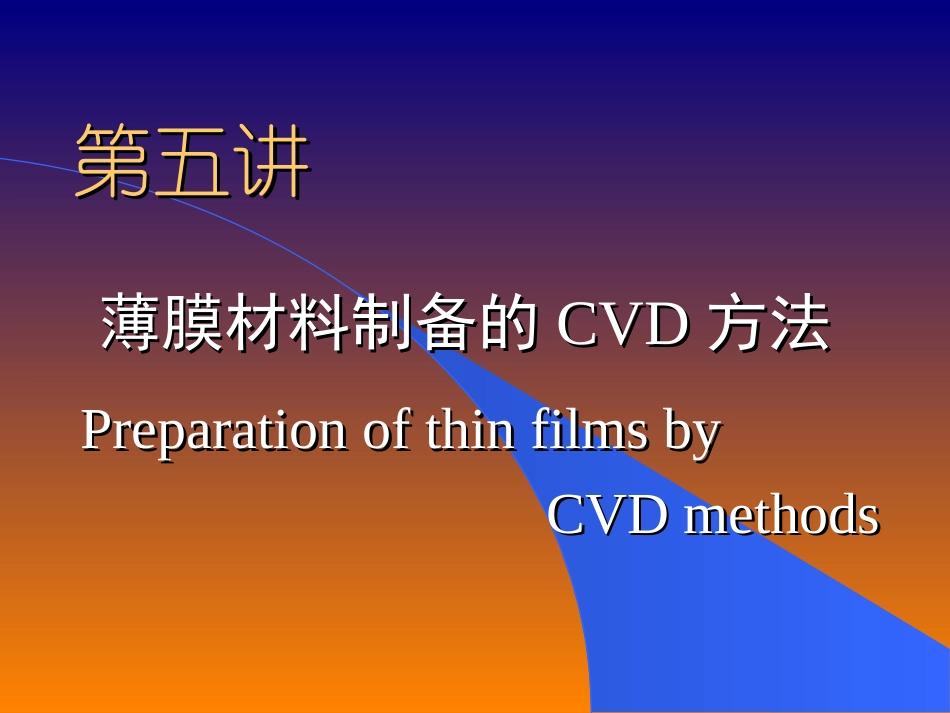 CVD技术解析_第2页