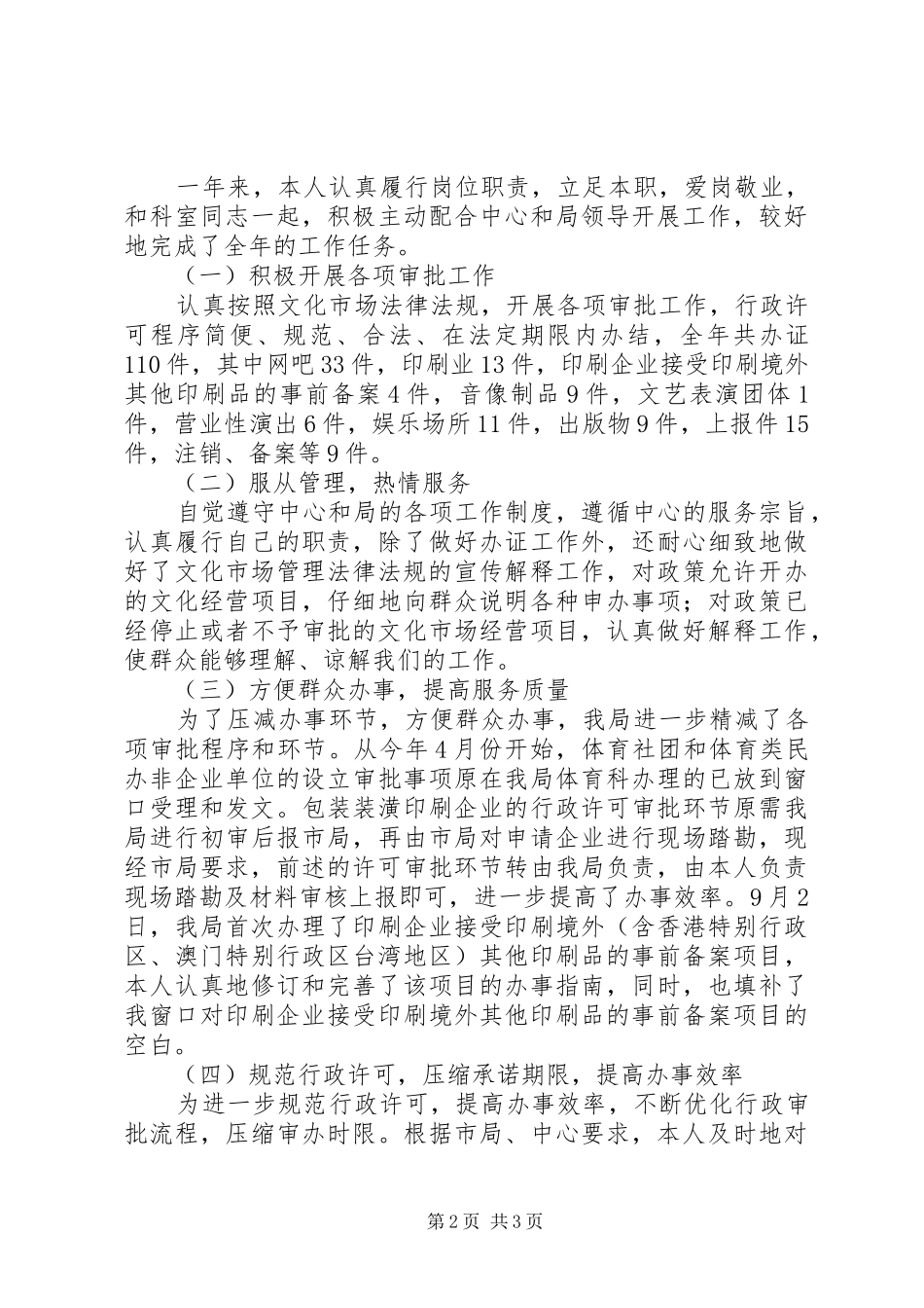 市行政中心文化窗口述职述廉报告_第2页