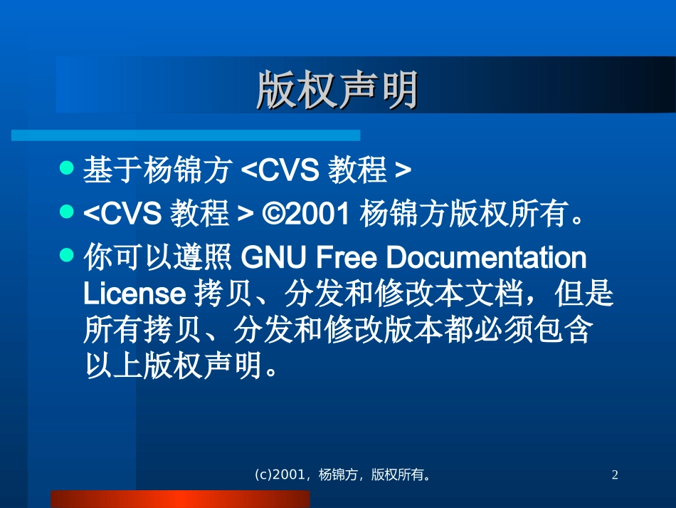 CVS培训教程_第2页