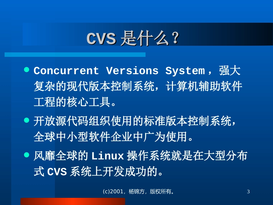 CVS培训教程_第3页