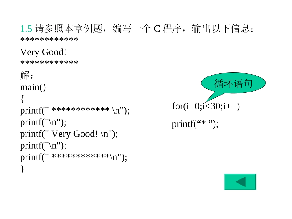 C语言习题答案全解_第3页
