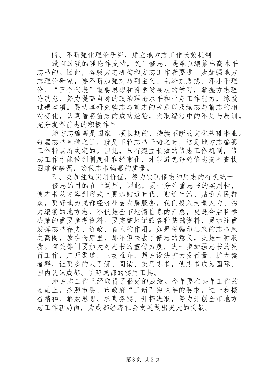 市续志工作会议的致辞_第3页