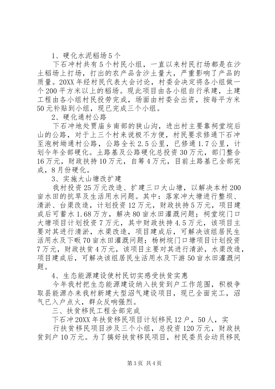 市宣传部到上渡镇下石村开展扶贫工作调研_第3页