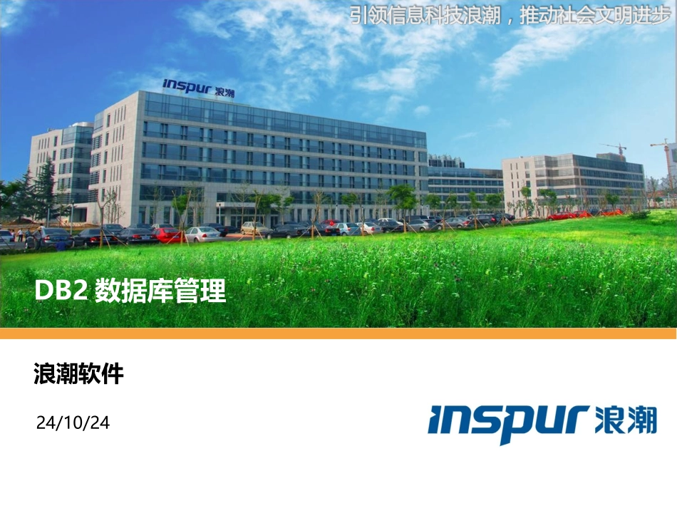 DB2数据库管理培训教程_第1页