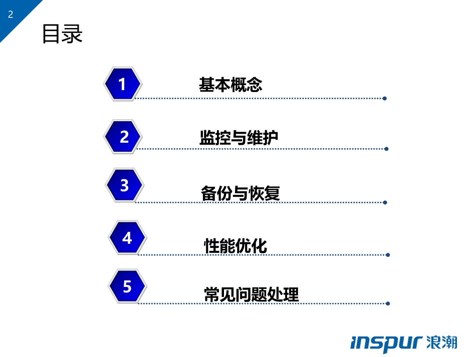 DB2数据库管理培训教程_第2页