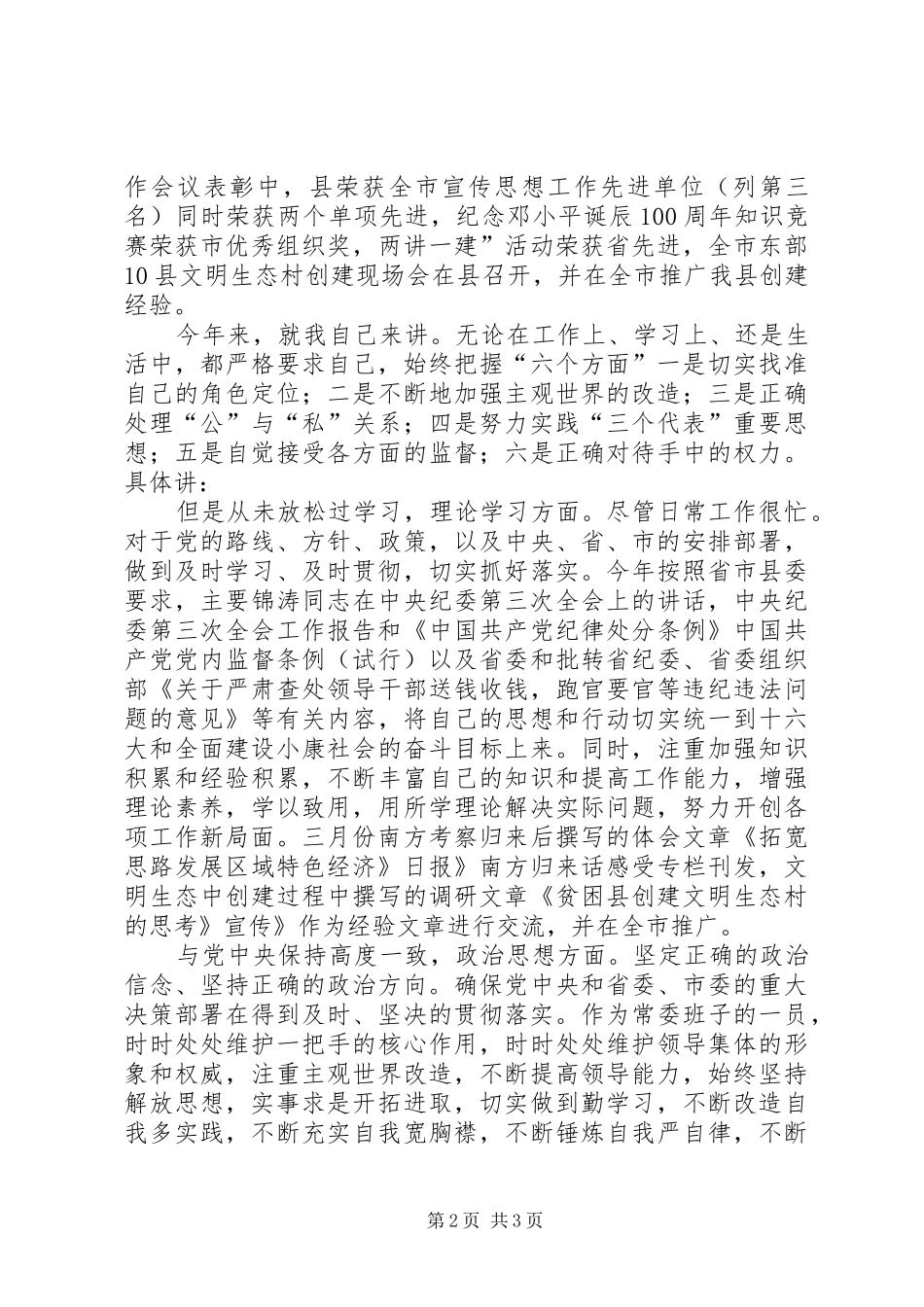 市宣传部长在民主会致辞资料参考_第2页