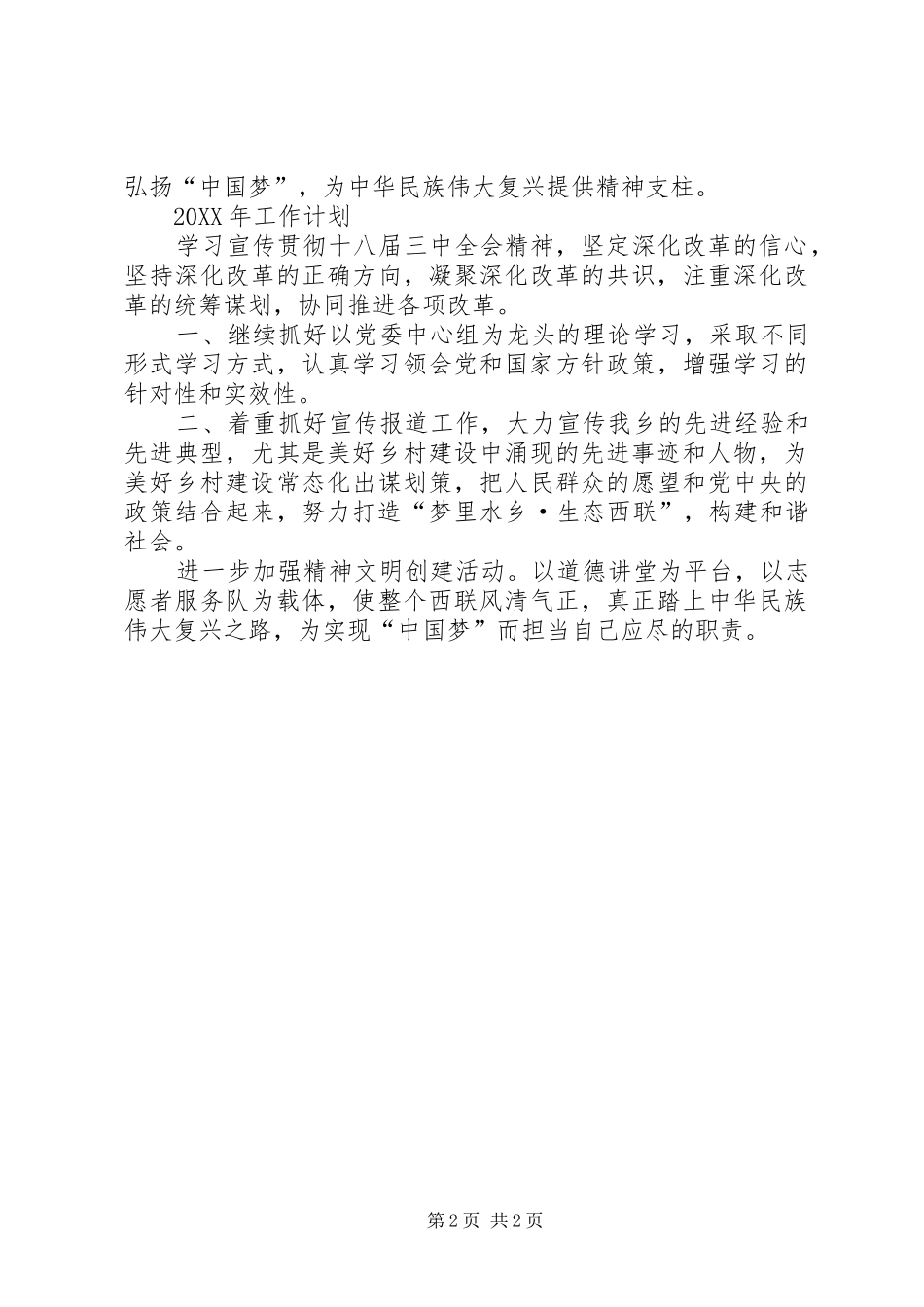 市宣传工作总结报告_第2页