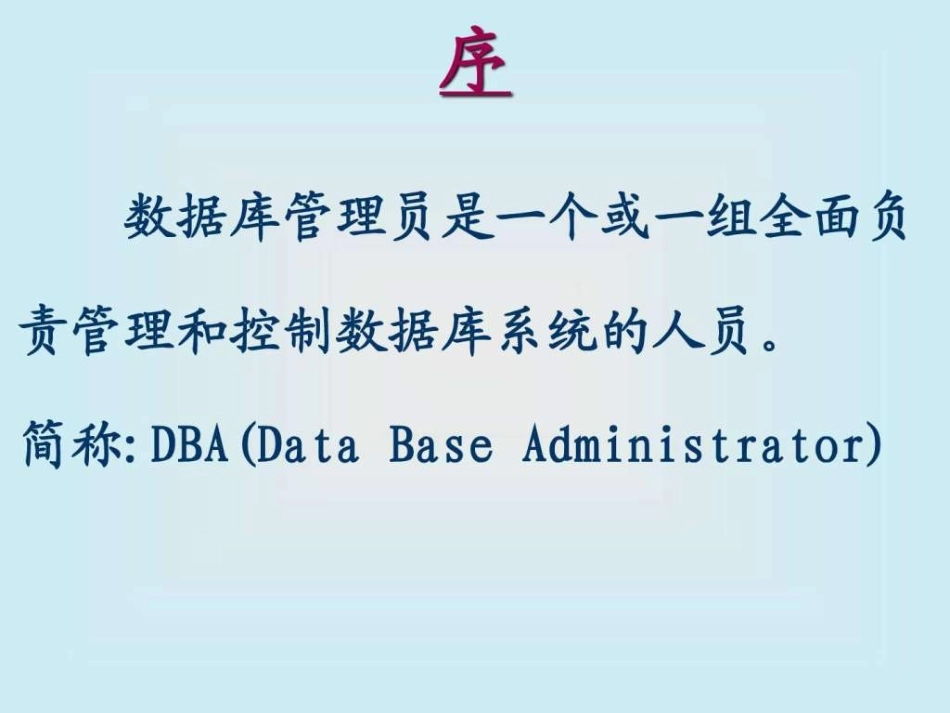 dba培训资料_第3页