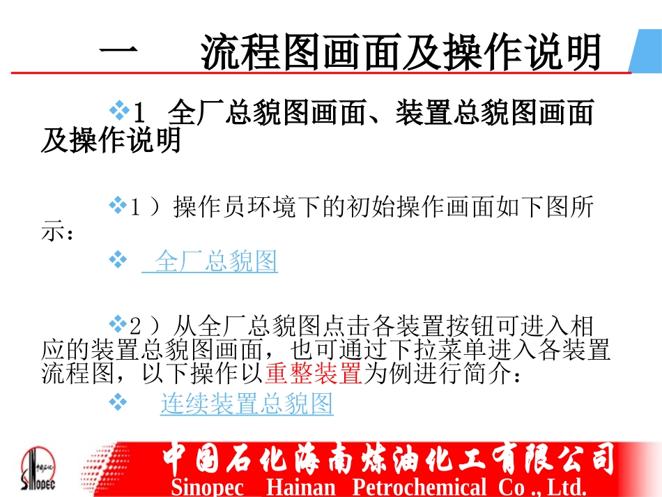 DCS操作说明_第3页