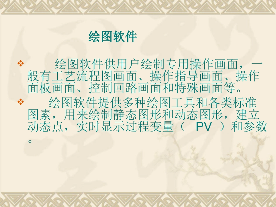 DCS工程师站的组态_第3页