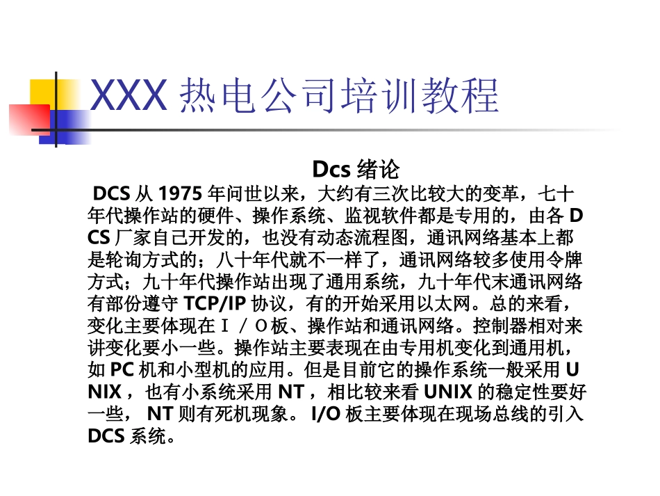 DCS培训教程_第2页