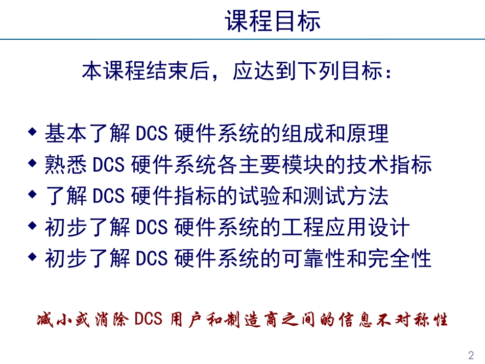 DCS硬件系统培训教程_第2页