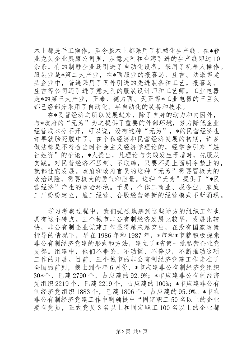 市学习考察情况的报告_第2页