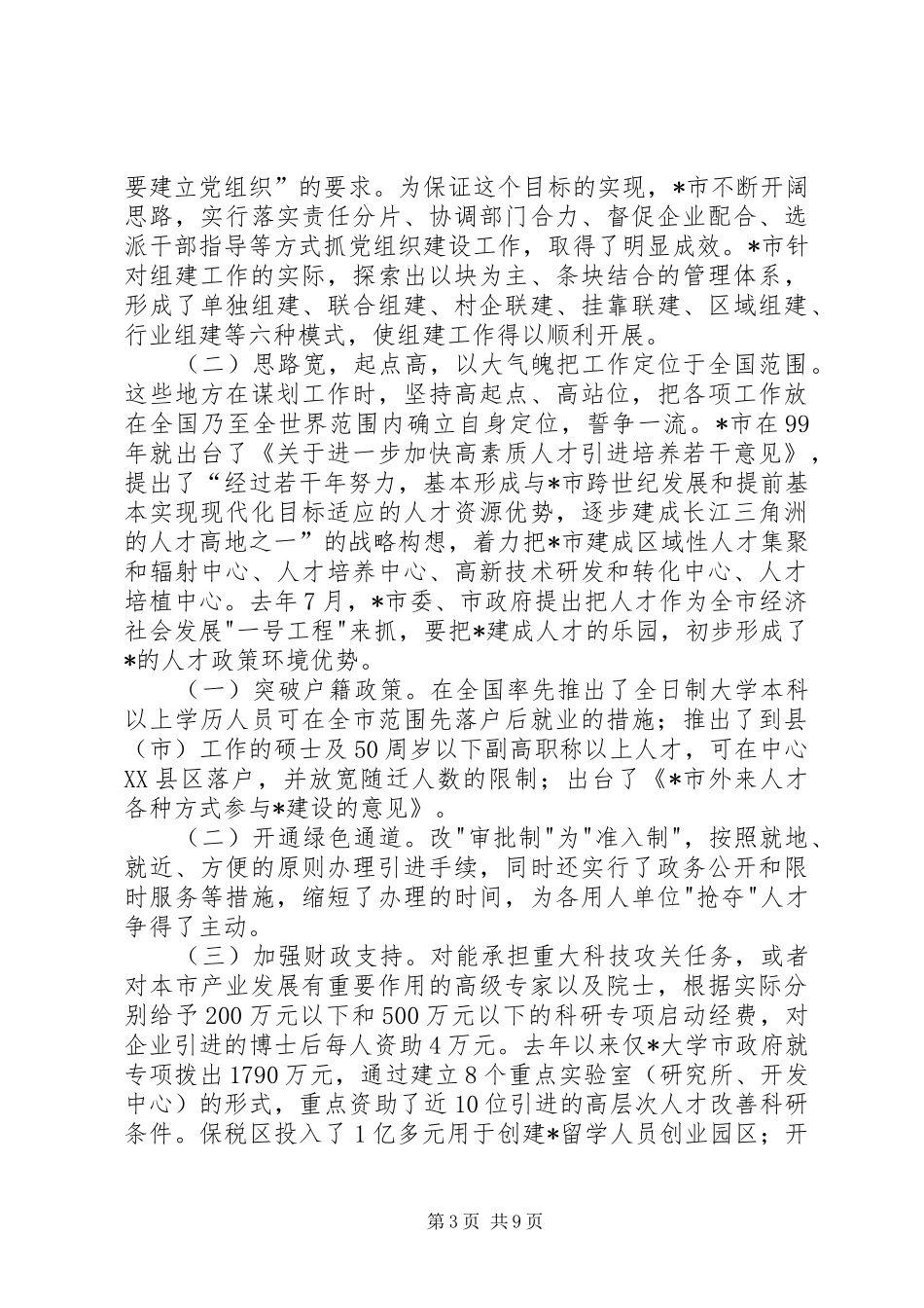 市学习考察情况的报告_第3页